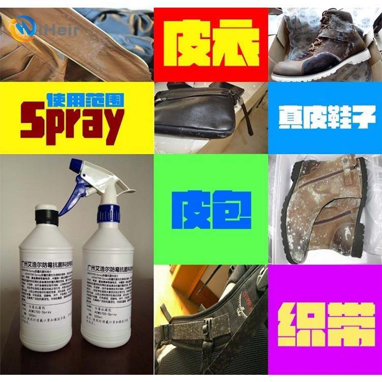 深圳鞋子全能型防霉剂iHeir-Spray