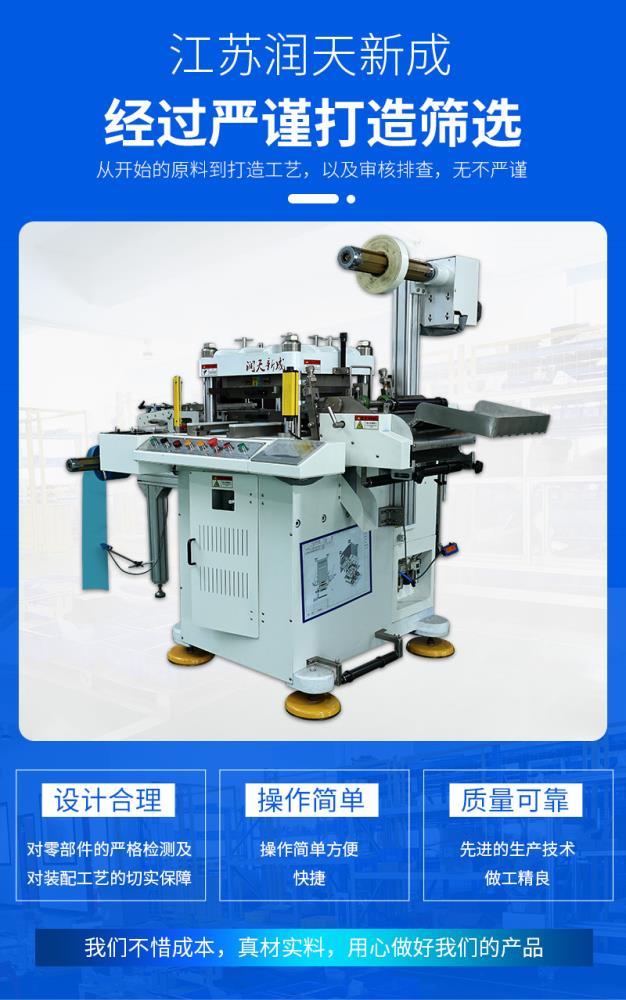 润天新成 供应智能高速精密550模切机 黑白胶模切机 定制