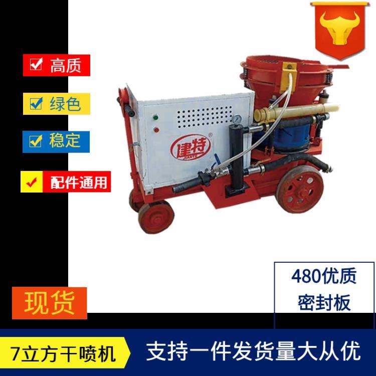 太原供應 5型7型 噴漿機 建特重工生產廠家