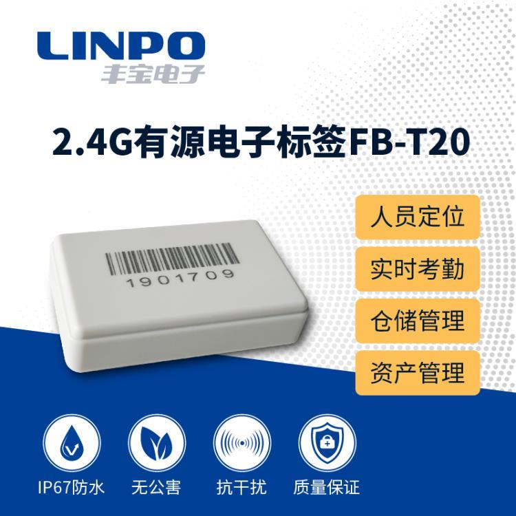 遠距離定位rfid電子標簽有源2.4G標簽人員物品室內定位標