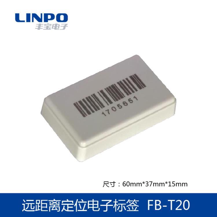 遠距離定位rfid電子標簽有源2.4G標簽人員物品室內定位標
