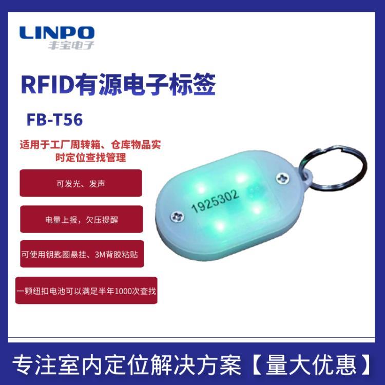 rfid有源電子標簽聲光提醒標簽倉庫物品定位管理找物料小車F