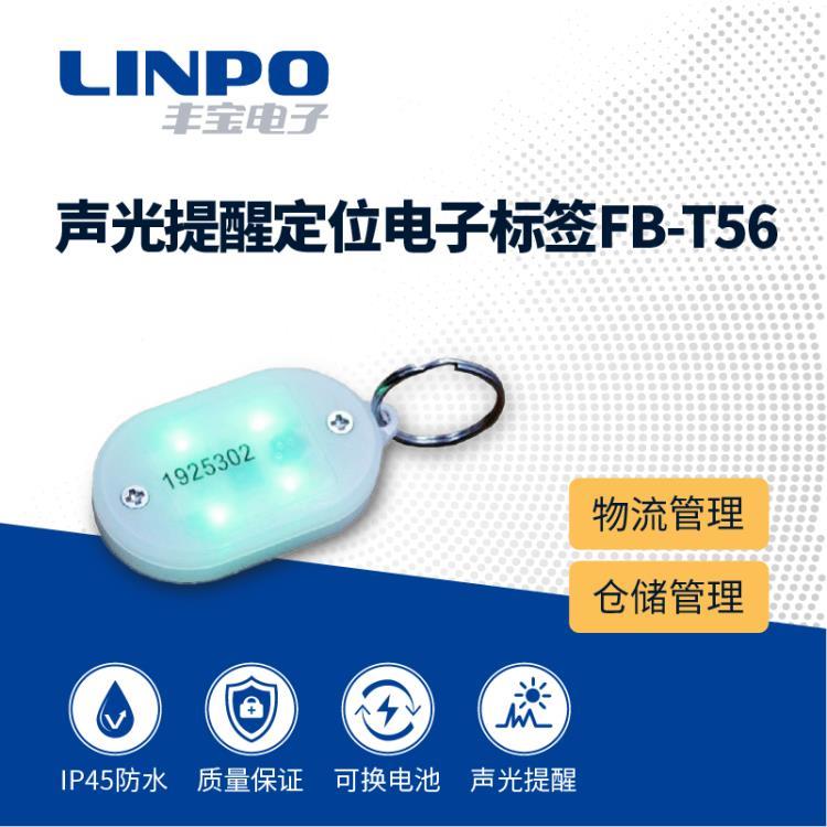 rfid有源電子標簽聲光提醒標簽倉庫物品定位管理找物料小車F