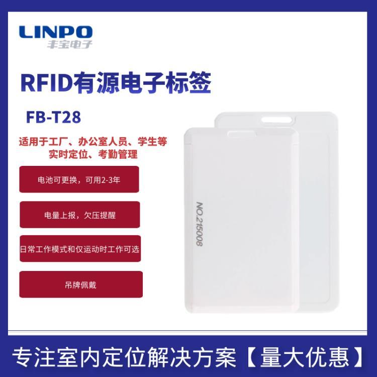 遠距離定位rfid電子標簽有源2.4GHz標簽卡人員室內定位