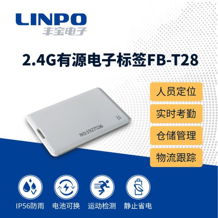 远距离定位rfid电子标签有源24ghz标签卡人员室内定位