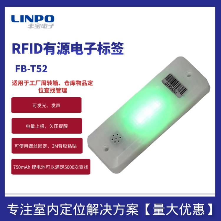 rfid電子標簽有源聲光提醒倉庫物料周轉箱定位查找管理標簽F