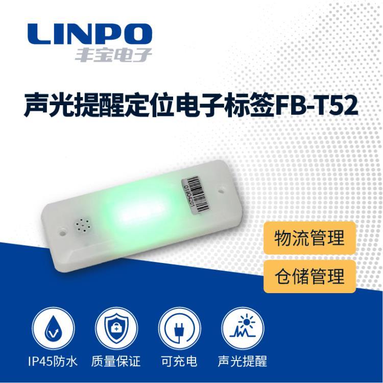 rfid電子標簽有源聲光提醒倉庫物料周轉箱定位查找管理標簽F