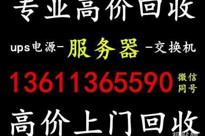 北京ups電源回收蓄電池回收