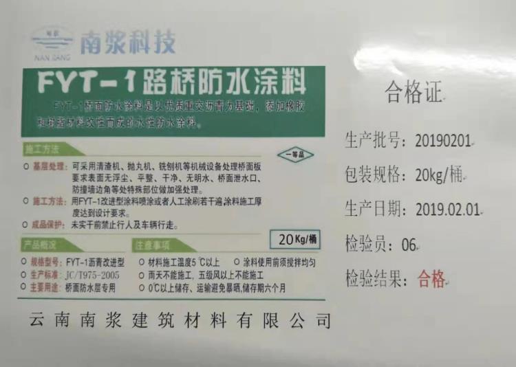 河口路橋防水涂料料供應(yīng)廠家