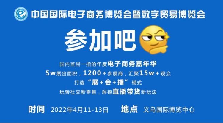 2022义乌电商博览会招展工作正式启动