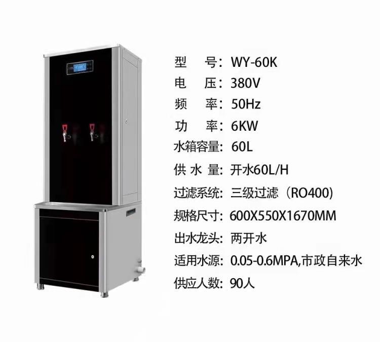 福建 伍壹尚品WY-60K 饮水机 开水器