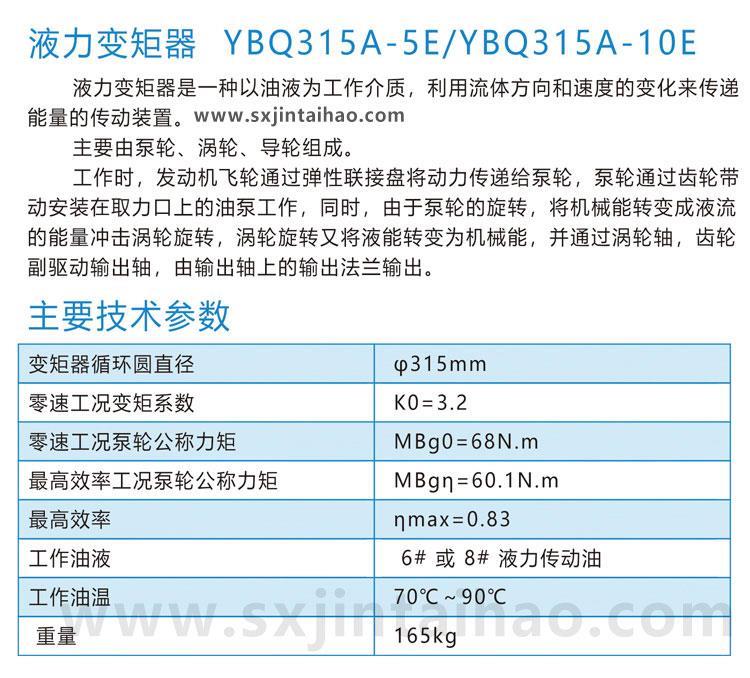 液力变矩器 YBQ315A-5E 液力YBQ315A-10E