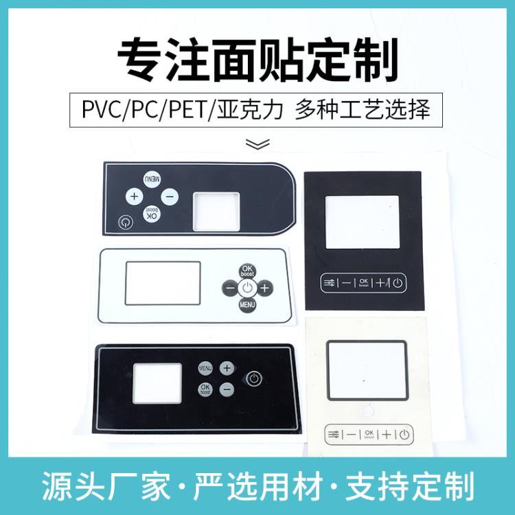 定做pvcPETPC单双膜按键面板贴定制通过ROSH德国认证