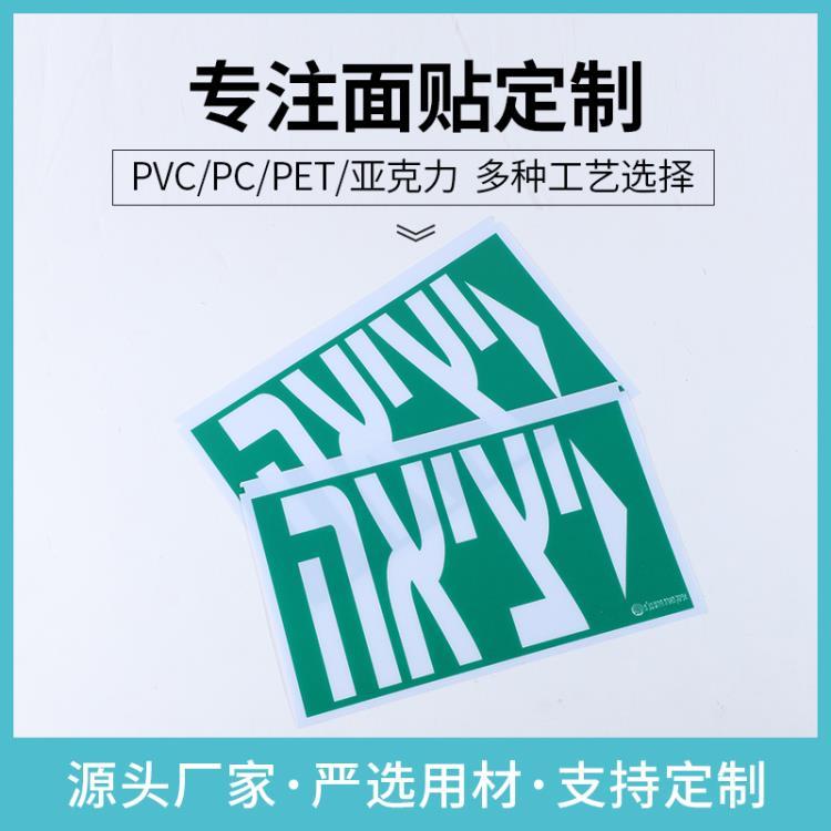 定制消防绿色通道指示牌PVC面板贴PC亚克力标牌PET塑料标