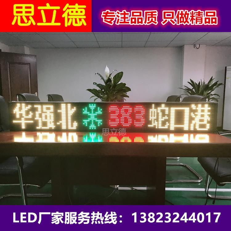 深圳思立德公交车led线路牌 公交车led显示屏