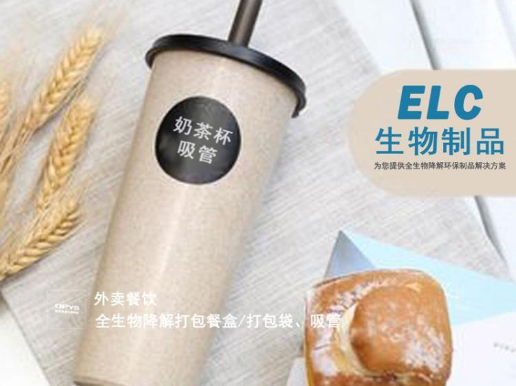 ELC全生物制品PLA全生物降解杯子 螺纹杯 奶茶杯 茶杯