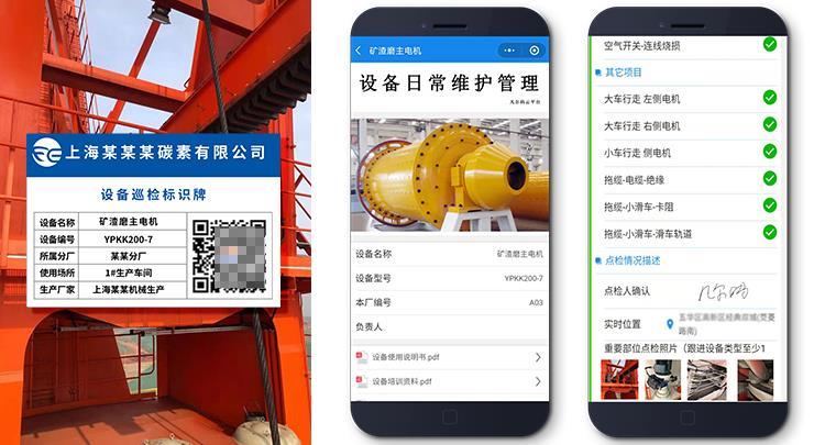 設(shè)備維護保養(yǎng)管理二維碼的應(yīng)用