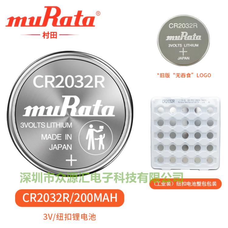 muRata村田CR2032R電子標簽物聯網主板3V紐扣電池