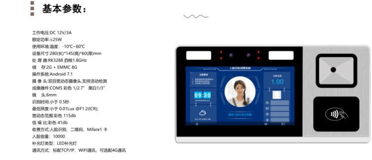 北京食堂刷卡閘機系統學校飯堂人臉識別消費機