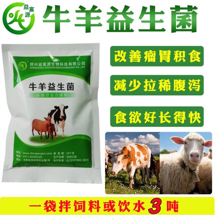 供應(yīng)牛羊益生菌調(diào)理腸胃促進(jìn)消化吸收