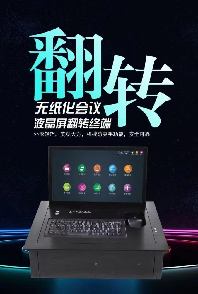 立俊無紙化液晶顯示器桌面翻轉(zhuǎn)器顯示屏高清觸摸屏電動(dòng)升降器