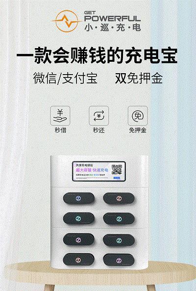 共享充電寶的商業(yè)模式