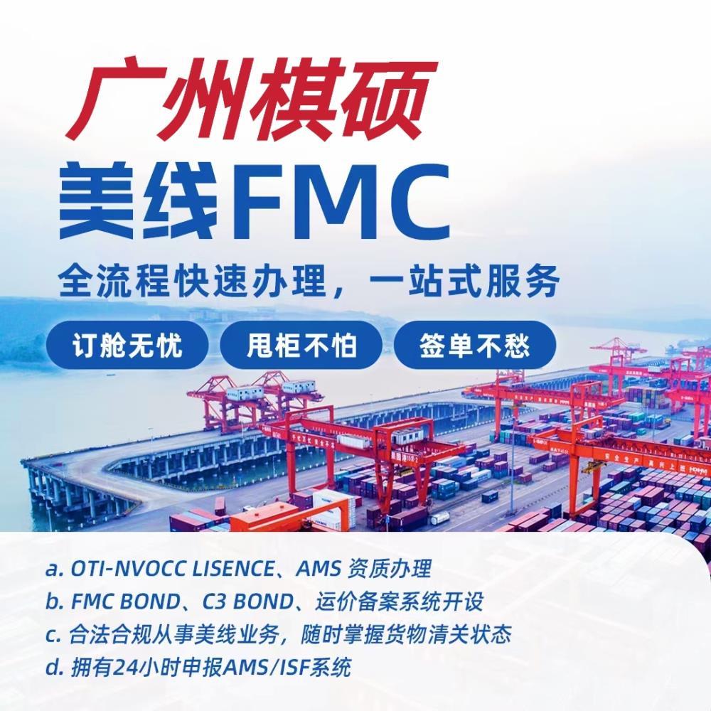 中美海运FMC备案