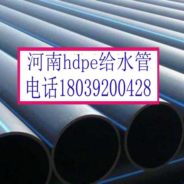 郑州HDPE给水管110hdpe农田灌溉给水管pe塑料给水管