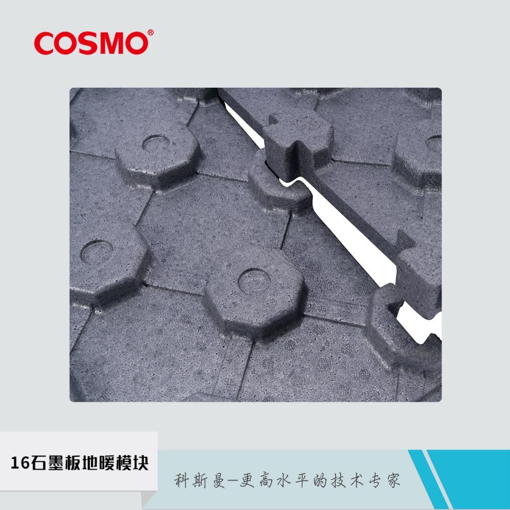 科斯曼c(diǎn)osmo16石墨地暖模塊超薄速熱