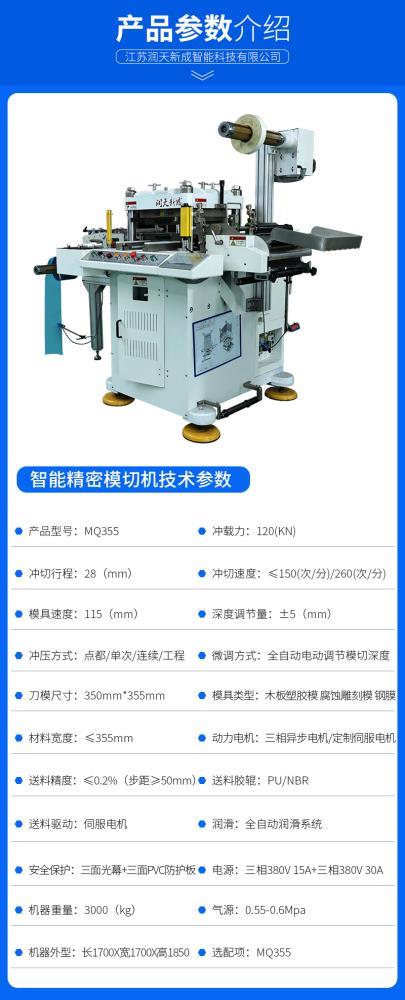 润天新成 供应智能高速450模切机 黑白胶模切机 厂家批发