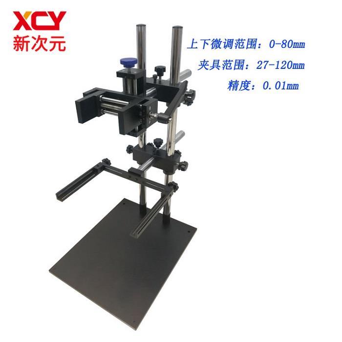 深圳市新次元光學CCD測試架工業(yè)相機支架XCY-DWT-V2