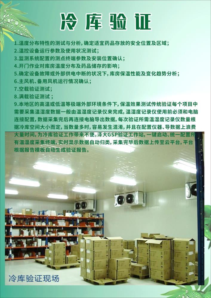 四川成都重庆贵州符合GSP认证的冷链验证冷库验证保温箱验证