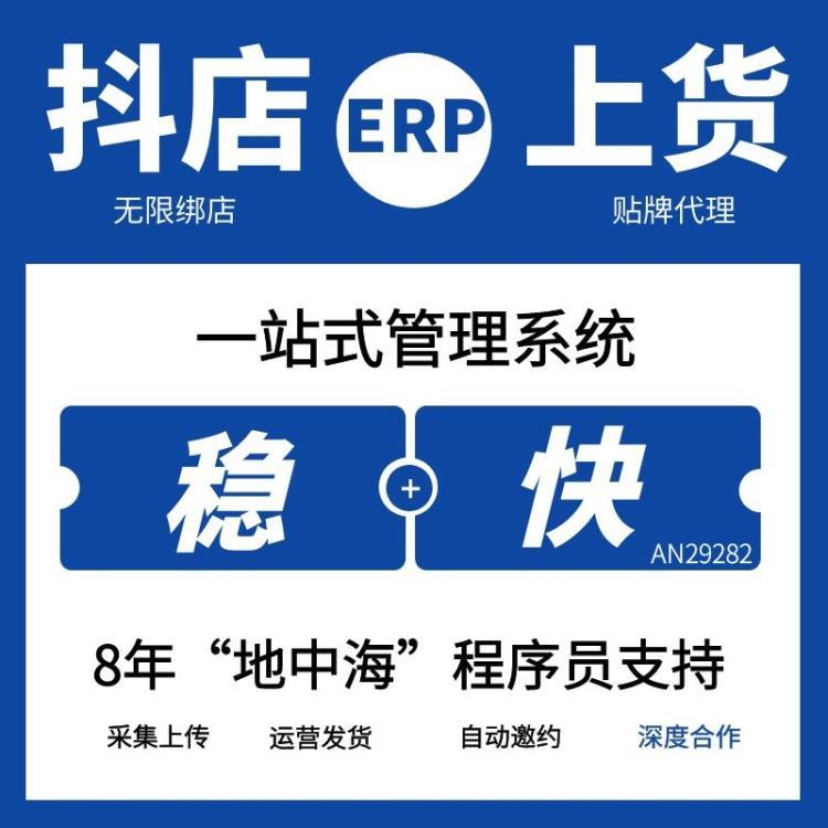 抖音小店店群管理ERP貼牌無限開訂單管理達(dá)人邀約