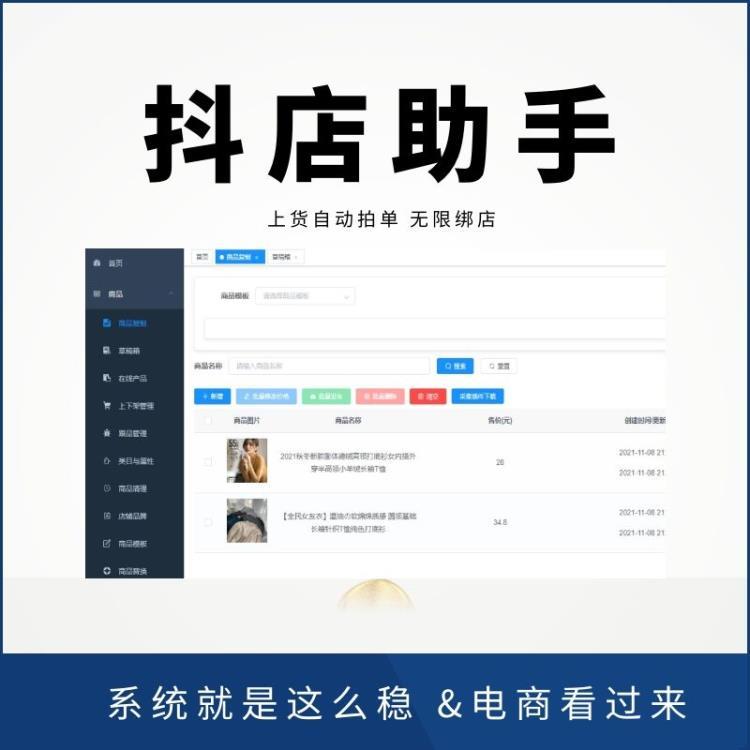 抖音小店無貨源erp系統(tǒng)開發(fā)定制一鍵采集發(fā)布訂單導(dǎo)出獨立部署