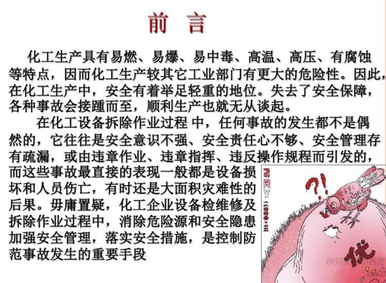 化工拆除 厂房拆除 钢结构拆除 废旧设备回收