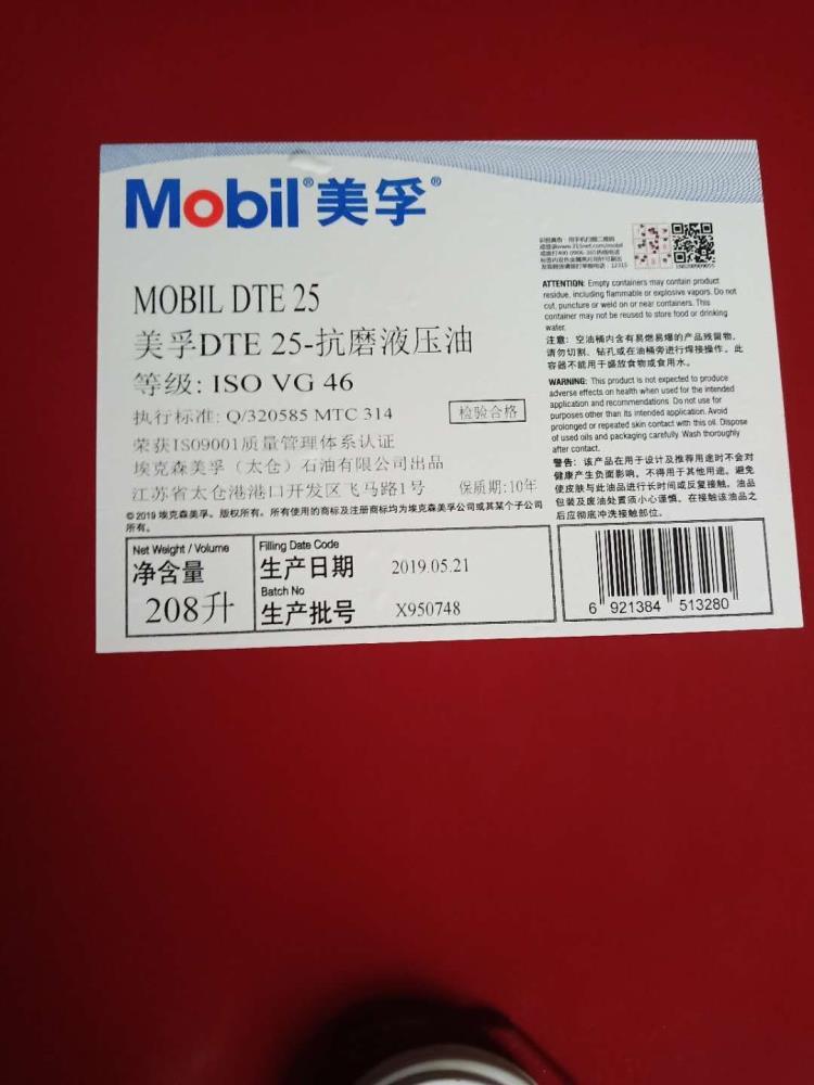 美孚DTE21抗磨液壓油 MOBIL DTE22 24 25