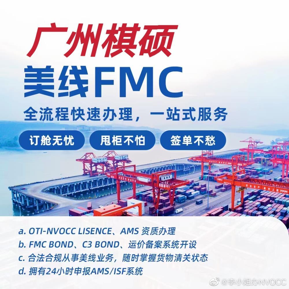 美国FMC NVOCC的定义