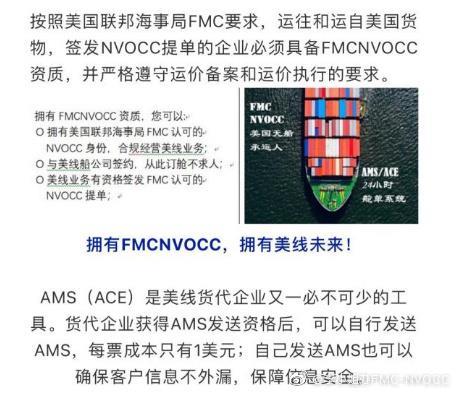 美国FMC NVOCC的定义