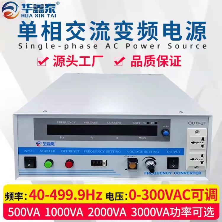 1KVA交流变频电源1KVA单相变频电源1000W