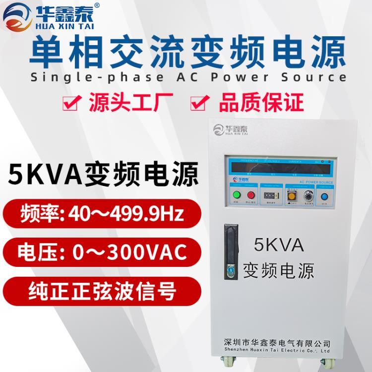 5KVA变频电源5KW变频电源