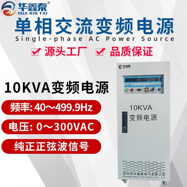 10KVA变频电源10KW变频电源10千瓦变频电源