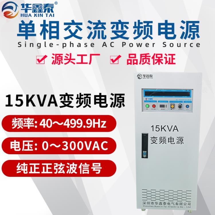 15KVA变频电源15KW变频电源15千瓦变频电源