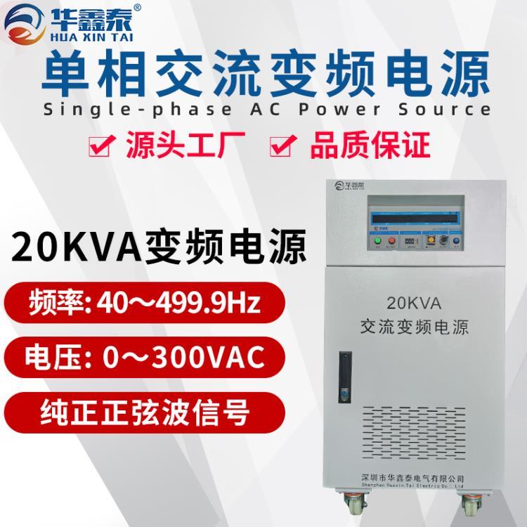 20KVA变频电源20KW变频电源20KW变频电源