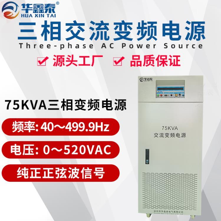 75KVA變頻電源75KW變頻穩(wěn)壓電源變壓器