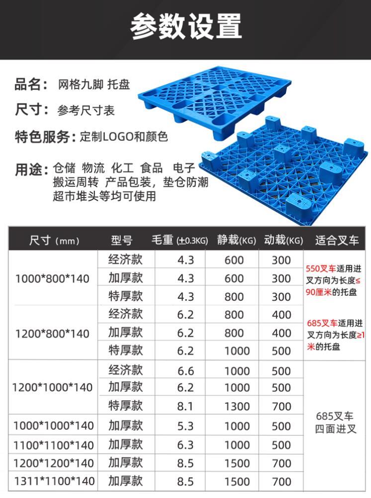 全新料各规格网格九脚托盘厂家直销