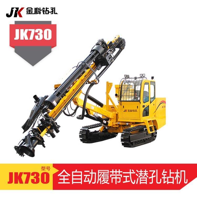 金科JK730-2全自动驾驶换杆履带式潜孔钻机