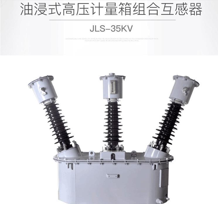 河北JLS-35KV油浸式計量箱廠家宇國電氣 高壓預付費