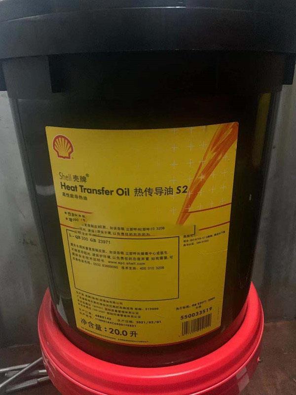 壳牌Shell Heat Transfer S2 X导热油