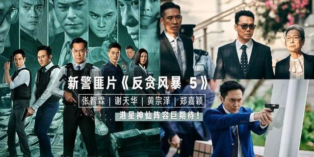 反貪風(fēng)暴5成本投資起投