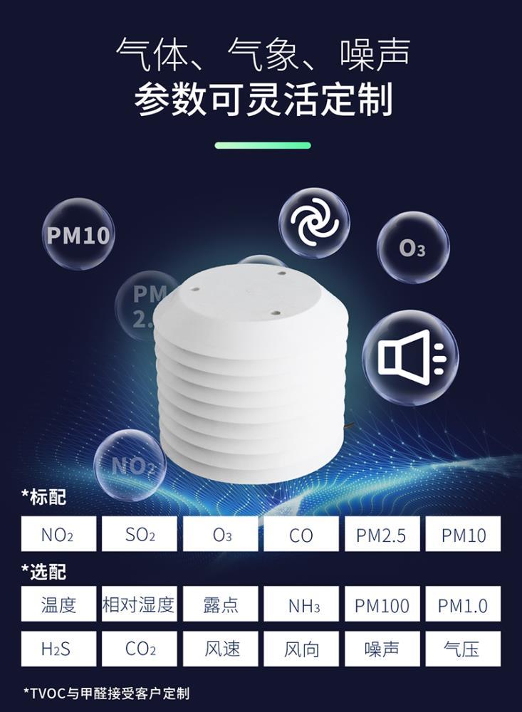 河北清易QY-14網格化空氣質量監測站